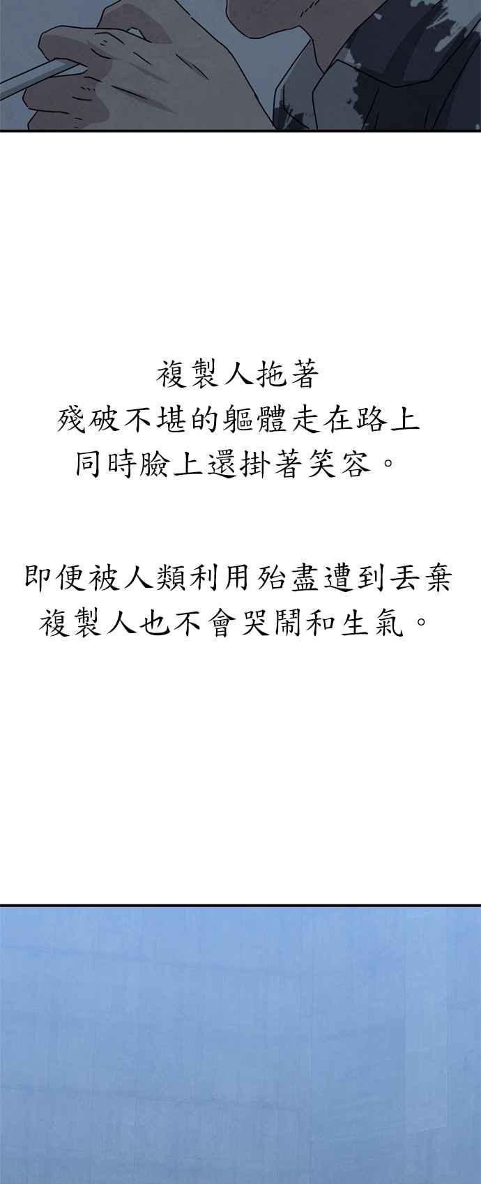 《恋爱复制人》第36话 第36页