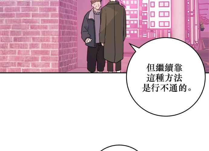 《和你度过的今天》第36话 第46页