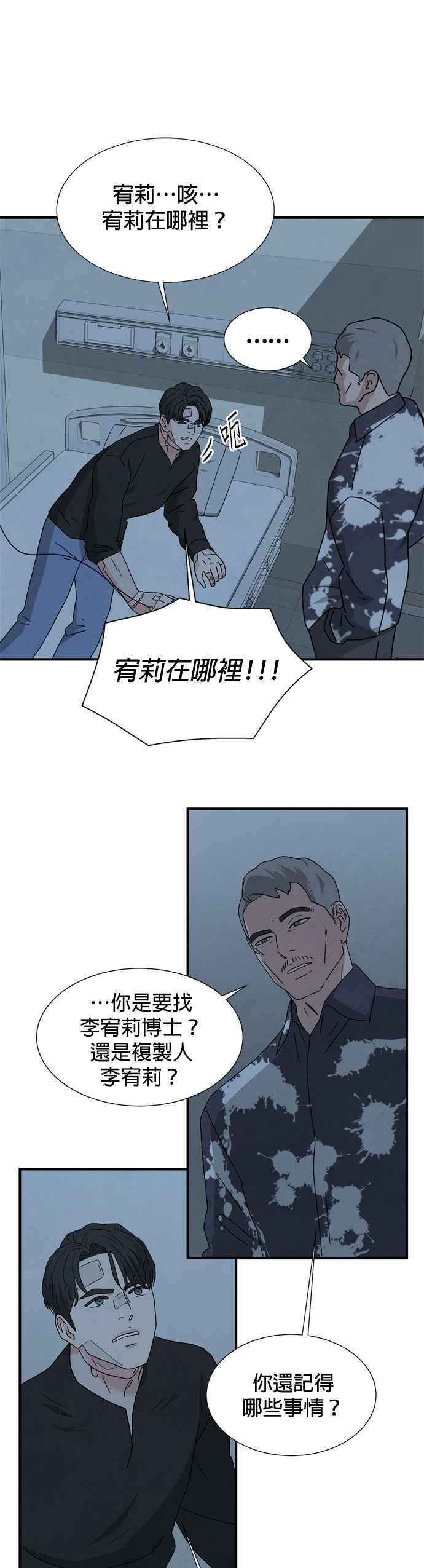 《恋爱复制人》第36话 第22页