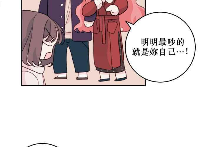 《和你度过的今天》第36话 第104页