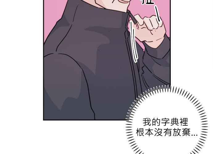 《和你度过的今天》第36话 第63页