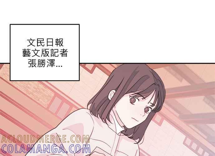 《和你度过的今天》第36话 第73页