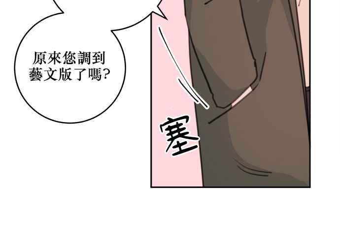《和你度过的今天》第36话 第44页