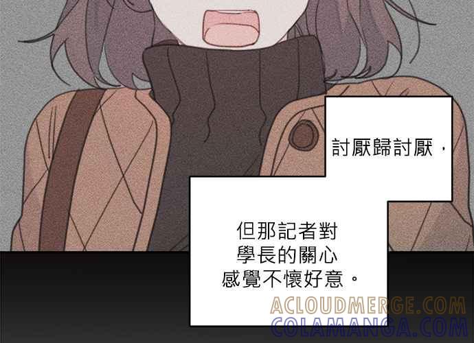 《和你度过的今天》第36话 第77页