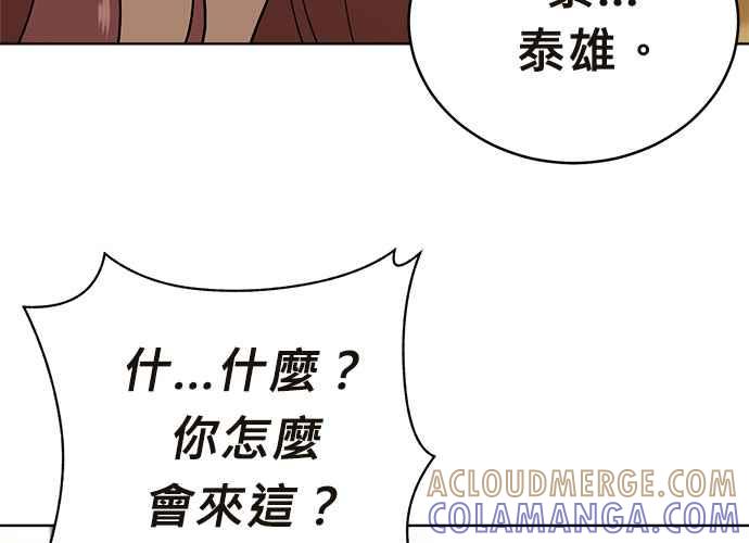 《无解少女》第41话 第145页