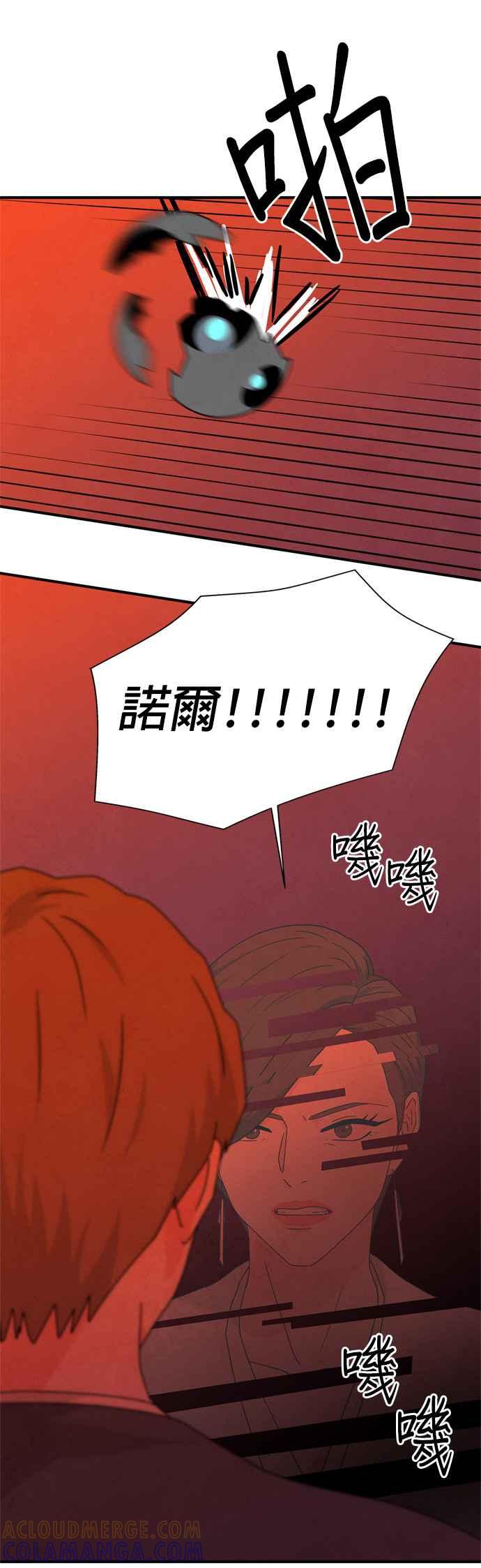 《恋爱复制人》第36话 第7页