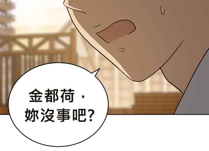 《无解少女》第41话 第142页