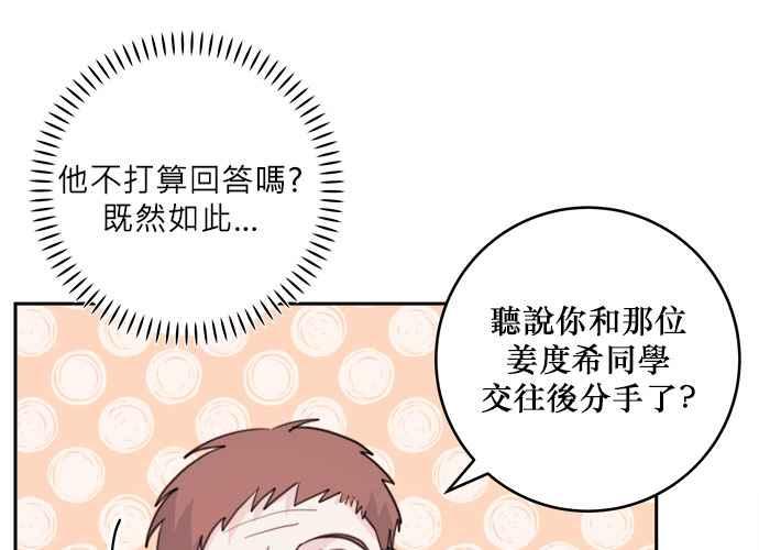 《和你度过的今天》第36话 第24页