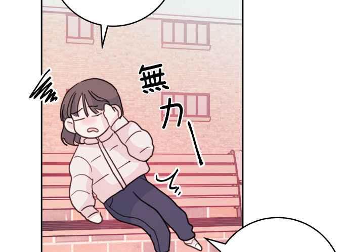 《和你度过的今天》第36话 第92页