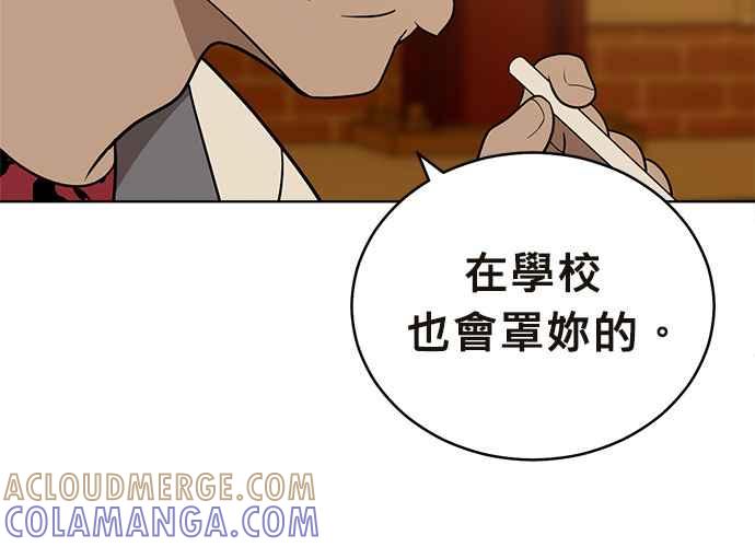 《无解少女》第41话 第53页