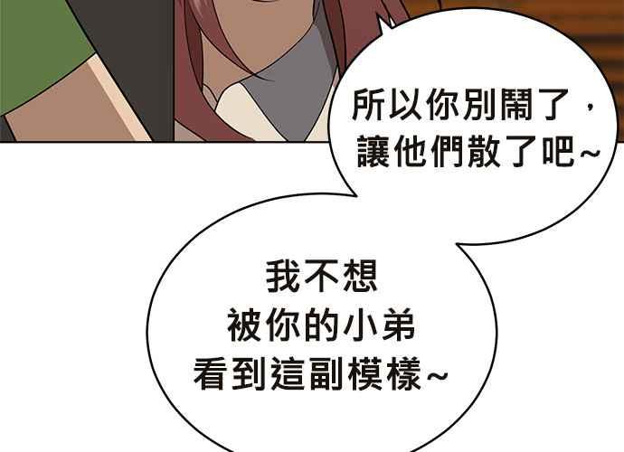 《无解少女》第41话 第67页