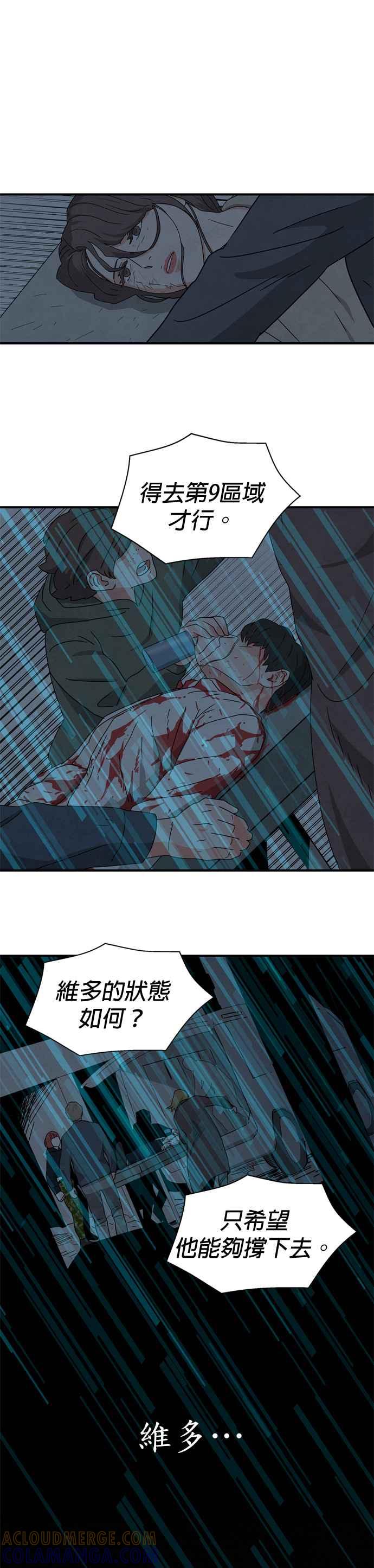 《恋爱复制人》第36话 第19页