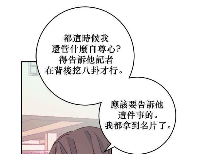 《和你度过的今天》第36话 第86页
