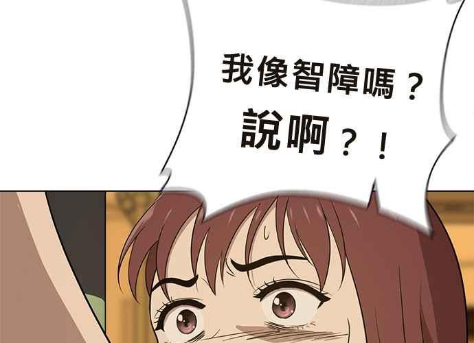 《无解少女》第41话 第91页