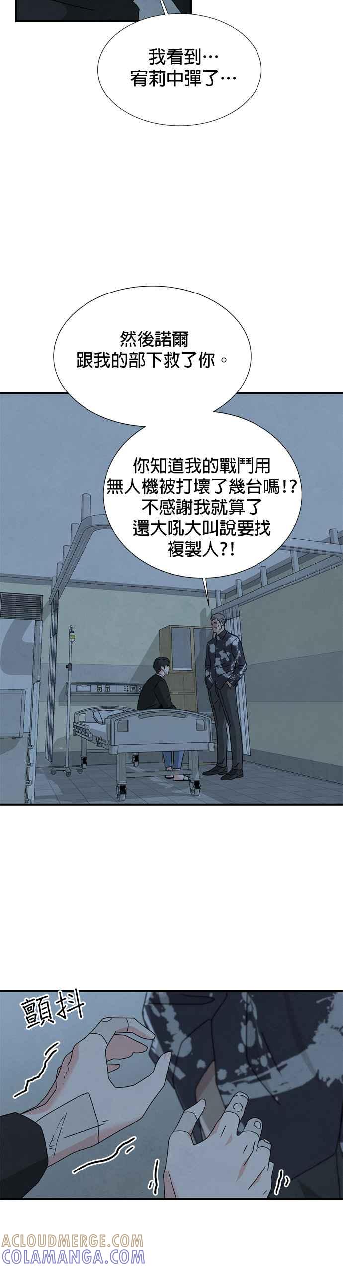 《恋爱复制人》第36话 第23页