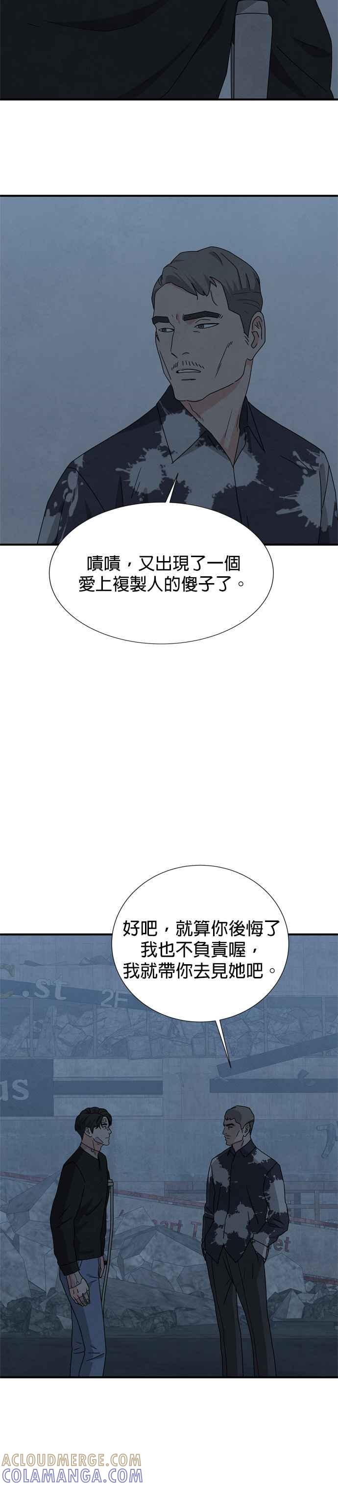 《恋爱复制人》第36话 第27页