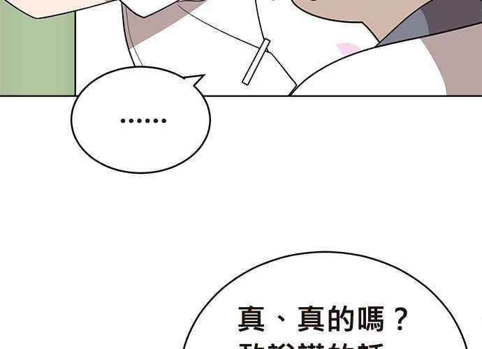 《无解少女》第41话 第72页