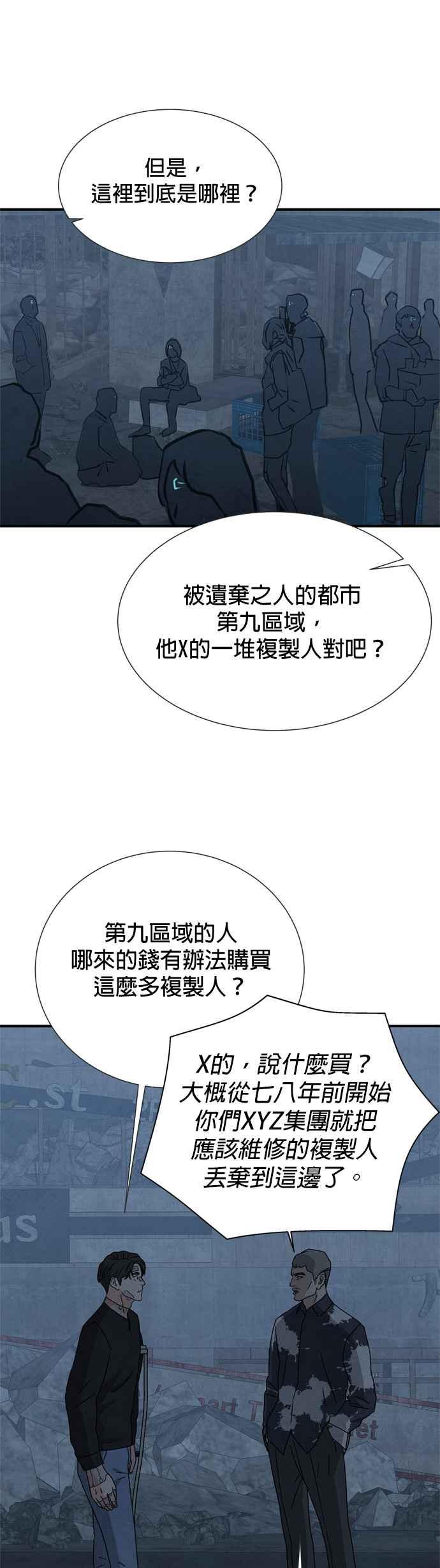 《恋爱复制人》第36话 第28页