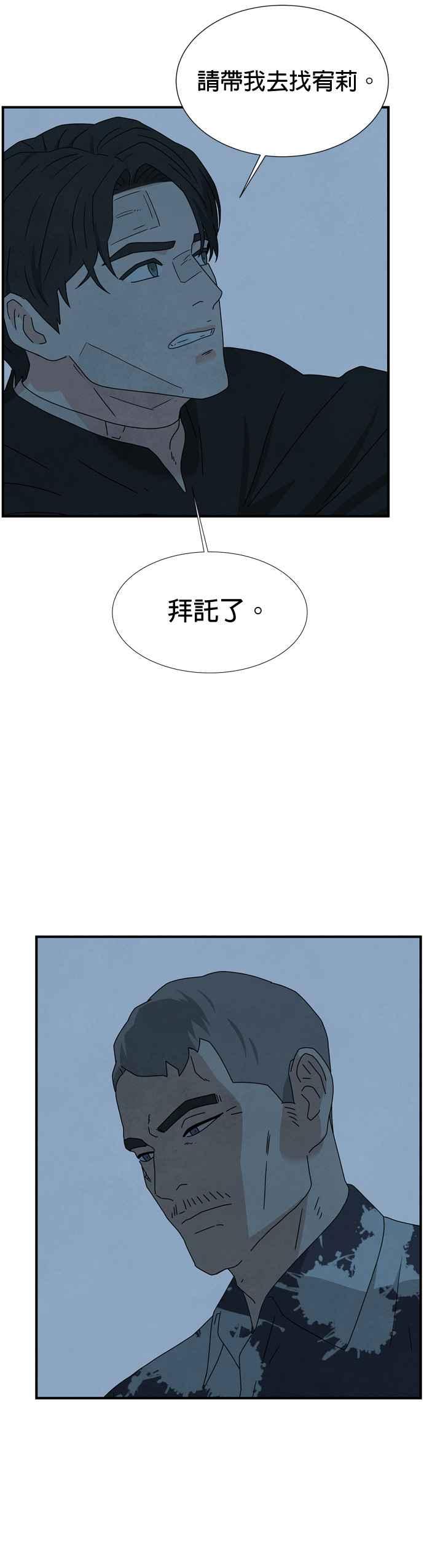 《恋爱复制人》第36话 第24页