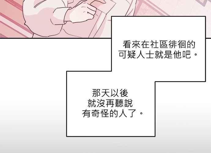 《和你度过的今天》第36话 第74页