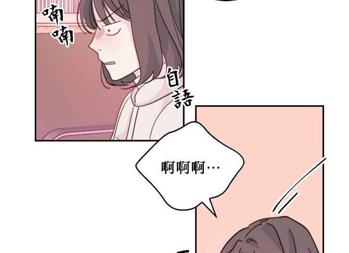 《和你度过的今天》第36话 第87页