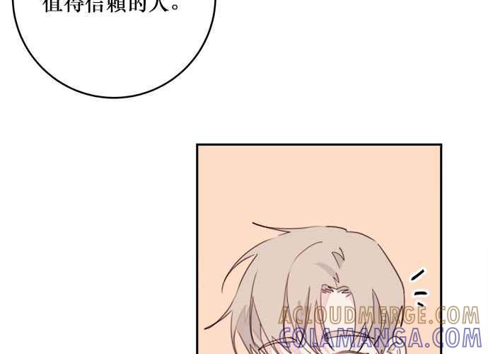 《和你度过的今天》第36话 第53页