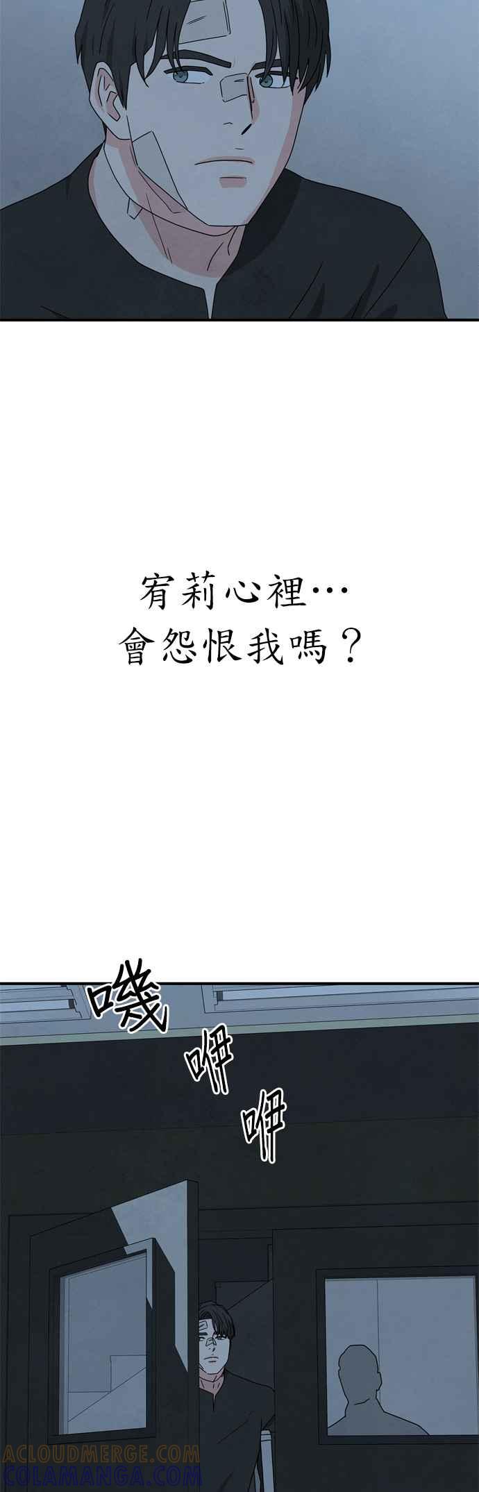 《恋爱复制人》第36话 第39页