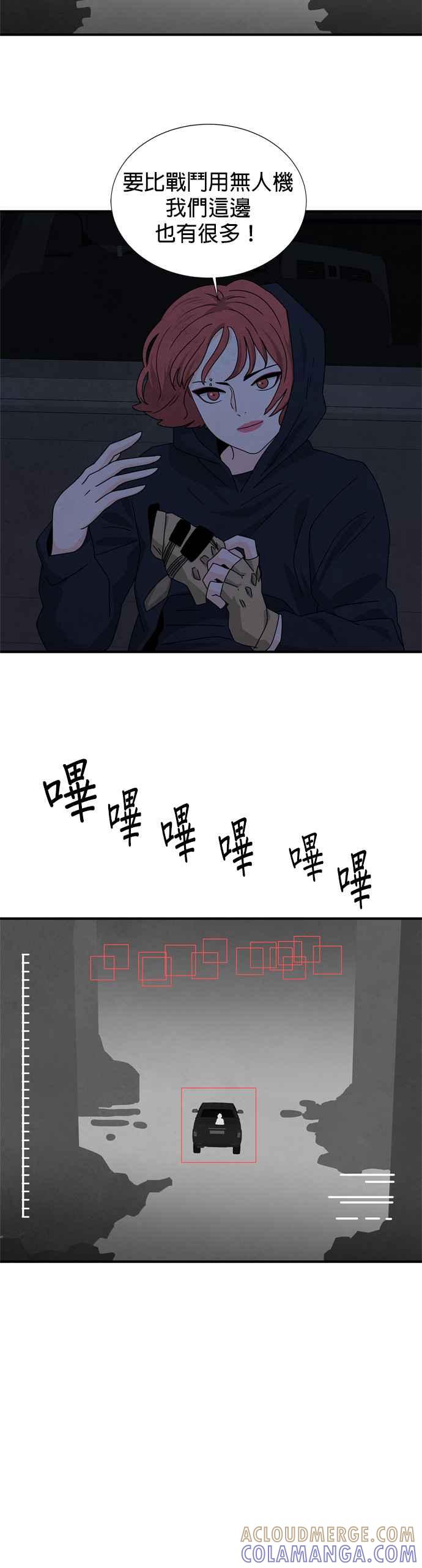 《恋爱复制人》第36话 第15页