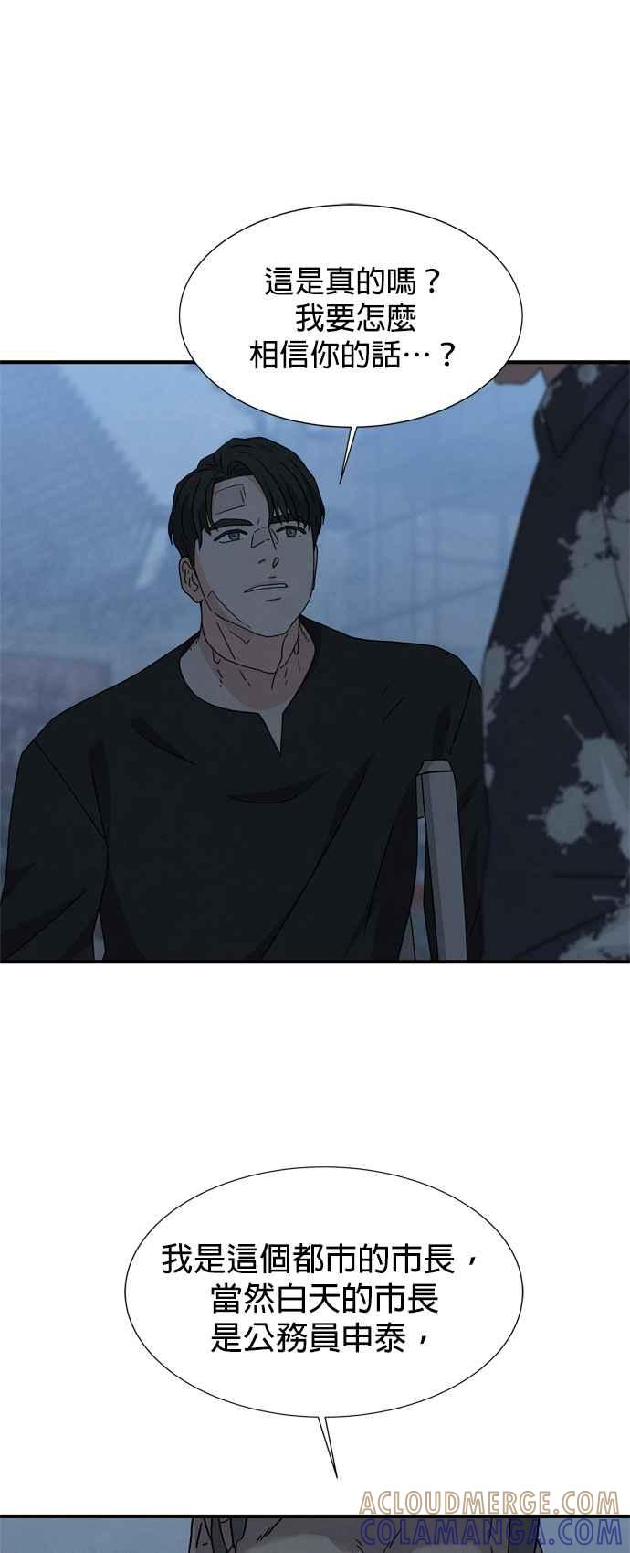 《恋爱复制人》第36话 第33页