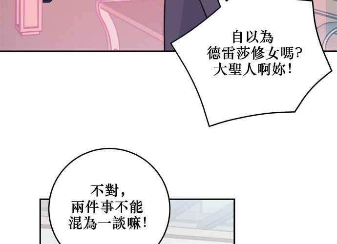 《和你度过的今天》第36话 第91页