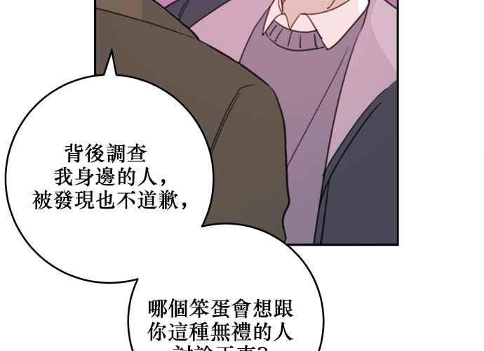 《和你度过的今天》第36话 第48页