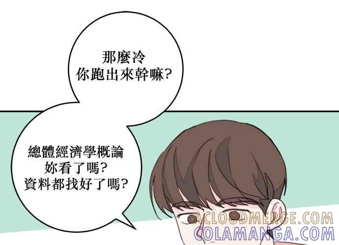 《和你度过的今天》第36话 第109页