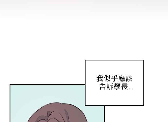 《和你度过的今天》第36话 第79页