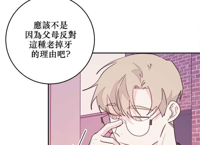 《和你度过的今天》第36话 第26页