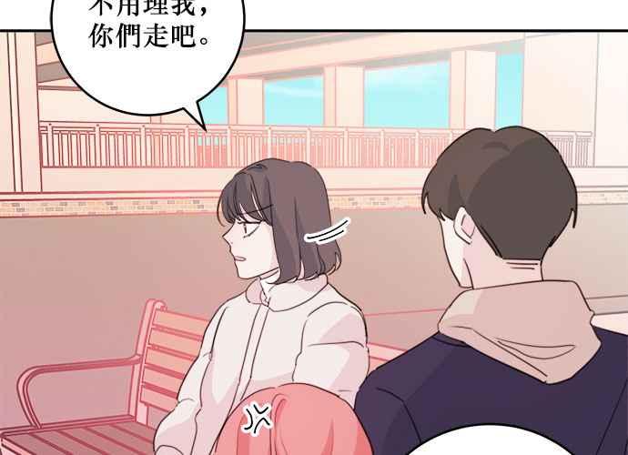 《和你度过的今天》第36话 第99页