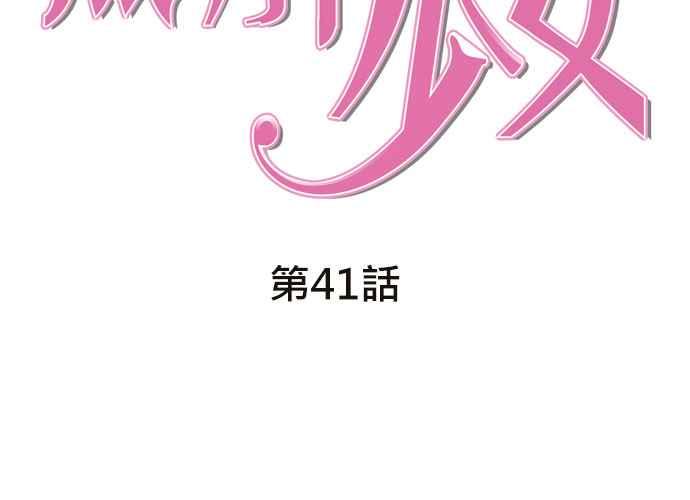 《无解少女》第41话 第64页