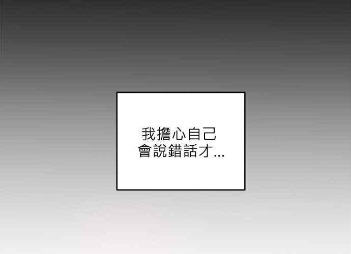 《和你度过的今天》第36话 第78页