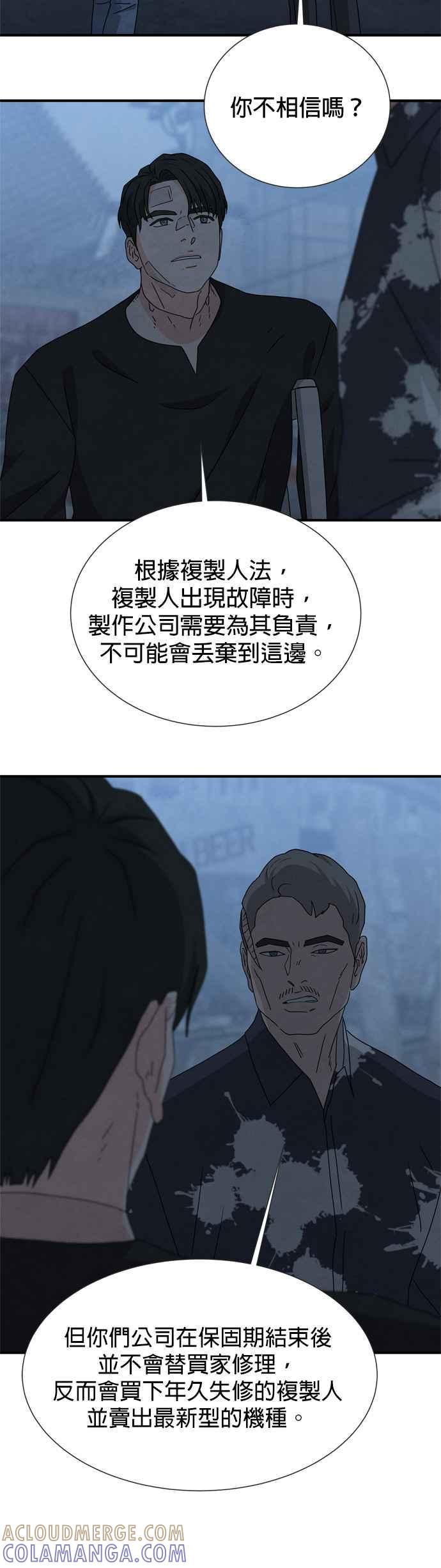 《恋爱复制人》第36话 第29页
