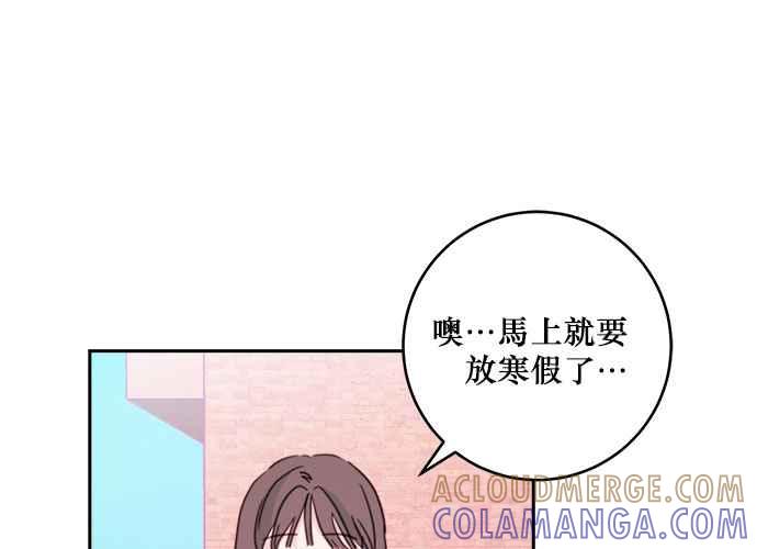 《和你度过的今天》第36话 第69页