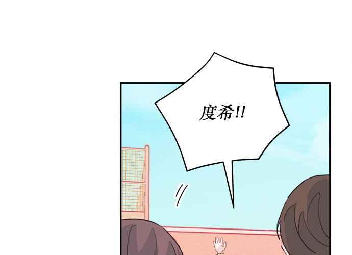 《和你度过的今天》第36话 第114页