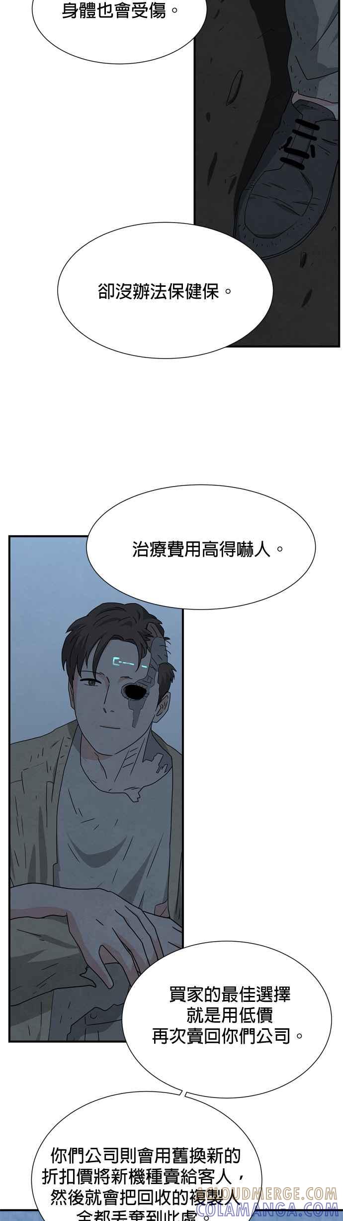 《恋爱复制人》第36话 第31页