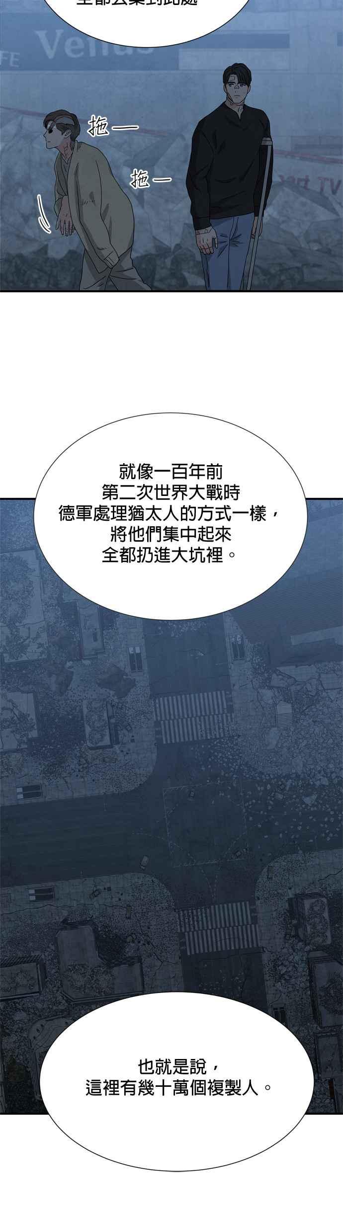 《恋爱复制人》第36话 第32页