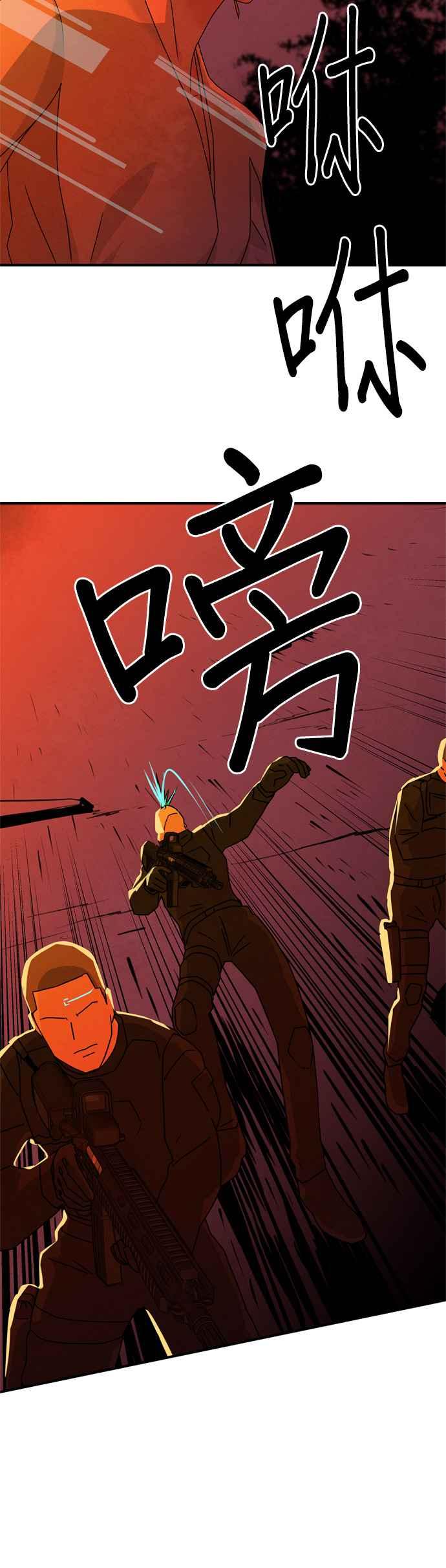 《恋爱复制人》第36话 第2页
