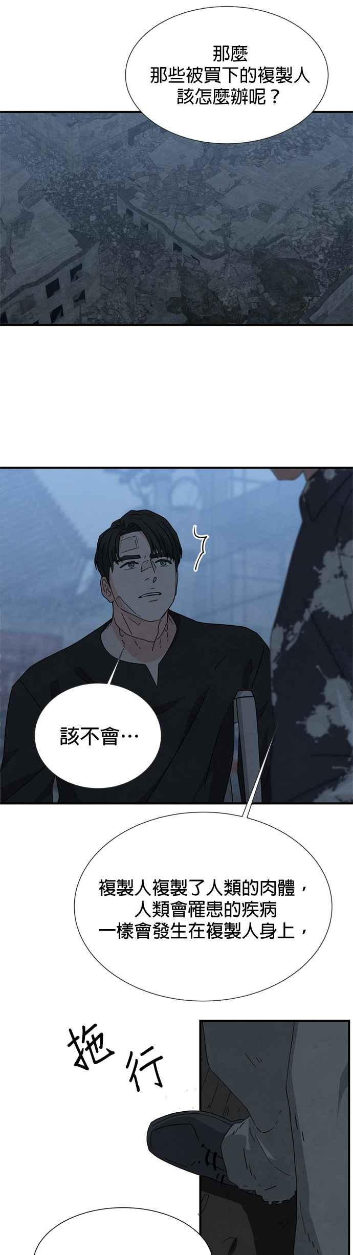 《恋爱复制人》第36话 第30页