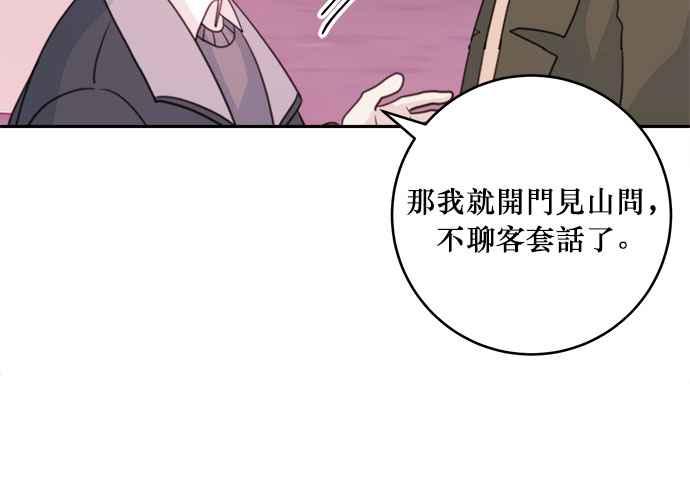 《和你度过的今天》第36话 第16页