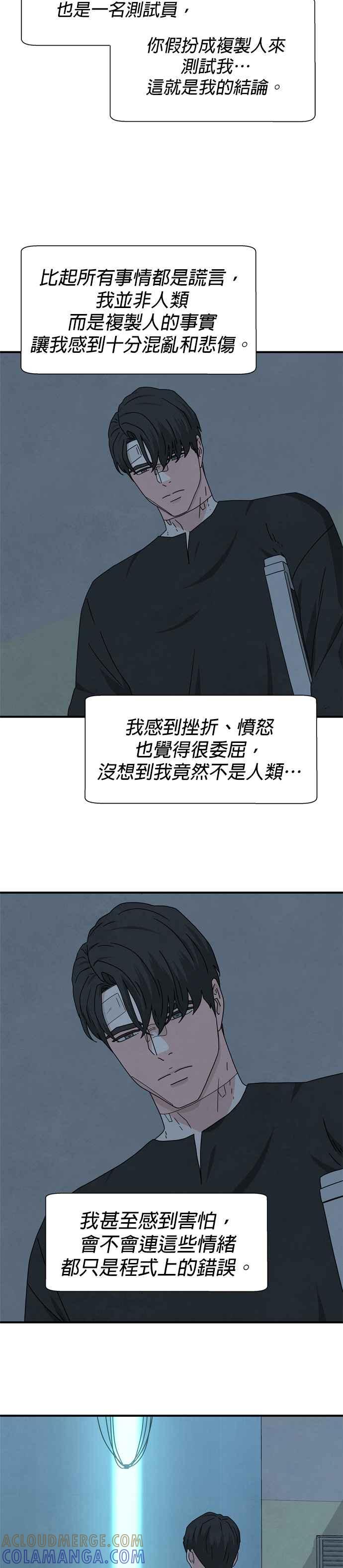 《恋爱复制人》第37话 第11页