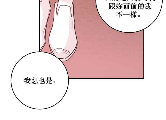 《和你度过的今天》第37话 第108页