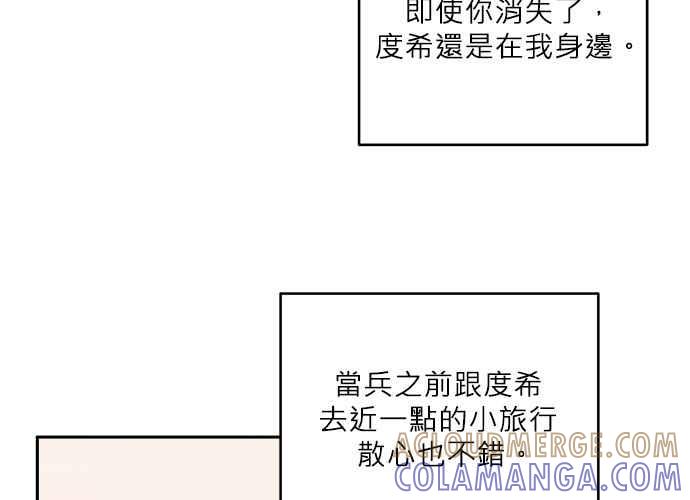 《和你度过的今天》第37话 第97页