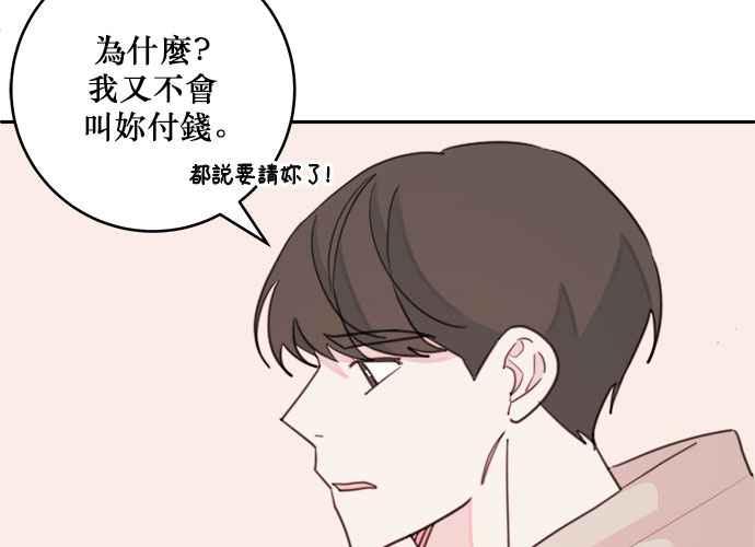 《和你度过的今天》第37话 第111页