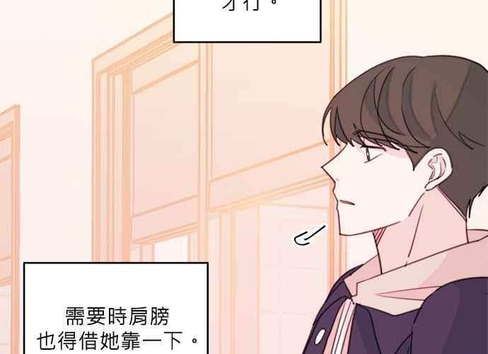 《和你度过的今天》第37话 第90页